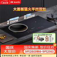 宅家食光：硕高 嵌入式电磁炉双灶大功率家用爆炒电磁炉凹面台嵌两用电磁炉电陶炉双炉左凹右平一电一陶OG010