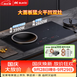 硕高 嵌入式电磁炉双灶大功率家用爆炒电磁炉凹面台嵌两用电磁炉电陶炉双炉左凹右平一电一陶OG010