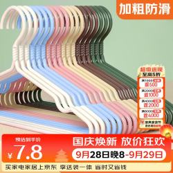 京佳宜 衣架挂衣服防滑无痕衣挂架成人家用加粗加宽大号晾晒衣撑子10只