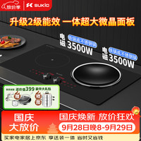 宅家食光：硕高 电磁炉嵌入式双灶磁吸旋钮 电灶家用大功率3500W一平一凹双电磁灶二级能效 一体大面板灶台OG005