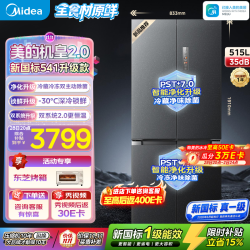 美的 M60机皇2.0 541升级款/小机皇515升十字四开门家用大容量真一级 新国标机皇2.0|美的双系统2.0|黛