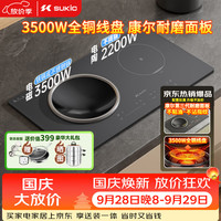 宅家食光：硕高 电磁炉家用嵌入式3500W双灶大功率爆炒电磁炉电陶炉凹面纯铜线盘不挑锅独立控温左凹右平OG016