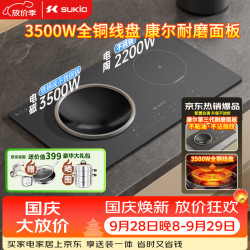 硕高 电磁炉家用嵌入式3500W双灶大功率爆炒电磁炉电陶炉凹面纯铜线盘不挑锅独立控温左凹右平OG016