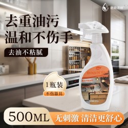 朗森清朗 油污净厨房重油污清洁剂强力去污不伤手油烟机家政用同款