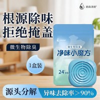 朗森清朗 生物酶宿舍鞋柜卫生间厕所除臭神器下水道去异味小魔方