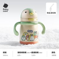 babycare 婴幼儿保温杯宝宝学饮吸管杯6个月1岁以上外出儿童水杯