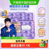 88VIP:维达 棉韧立体美系列 抽纸M码 40包