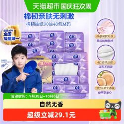 维达 棉韧立体美系列 抽纸M码 40包