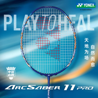 尤尼克斯 9.30早10点开售 弓剑ARCSABER 11 PRO国羽限定羽毛球拍 藏青色4U(约83g)G5 默认空拍