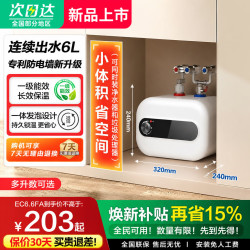 A.O.ESNHS/史密思 厨房热水宝台下厨宝速热 6L 1500W 机械旋钮款