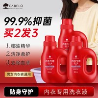 清洁收纳:CABELO 【买2送1】卡蓓诺内衣洗衣液300ml内裤清洁剂洗衣除菌持久留香去血渍抑菌