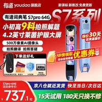 网易有道 官方旗舰店  S7Pro 词典笔 真人发音 扫题答疑