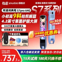 网易有道 官方旗舰店  S7Pro 词典笔 真人发音 扫题答疑