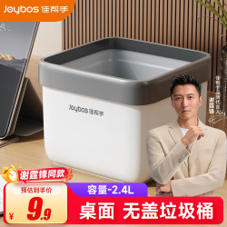 佳帮手 车载桌面垃圾桶无盖小号收纳按压式垃圾桶梳妆台垃圾收纳桶