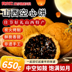 食京欢 山西空心月饼空壳红糖老式传统纯手工650g