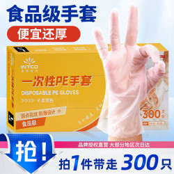 英科医疗 INTCO 英科医疗 一次性手套 L大号 食品级 餐饮家用 清洁防水 300只/盒