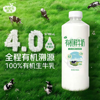 弗里生乳牛 有机低温鲜牛奶4.0 原生乳蛋白 950ml有机鲜奶 有机溯源