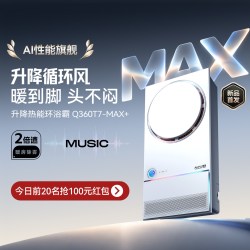 奥普 热能环浴霸T5Pro 双氧除臭+除菌照明+排气扇
