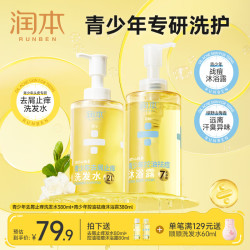 润本 青少年沐浴露+去屑止痒洗发水380ml*2瓶