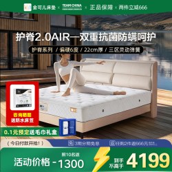 金可儿 护脊2.0air 独立袋装弹簧乳胶床垫 1.8m*2m
