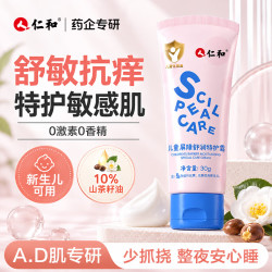 仁和 舒缓泛红敏感AD 宝宝面霜30g 3瓶