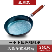 臻古朴 章丘平底锅  鱼鳞款煎锅 26cm