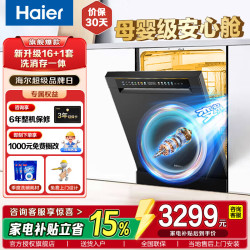海尔 晶彩L5系列 EYBW16328GHU1 独嵌两用洗碗机 16套