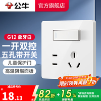 公牛 G12系列 五孔带一开双控开关 象牙白