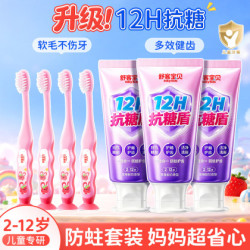 舒客宝贝 长效抗糖 儿童牙膏