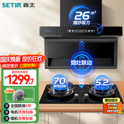 森太 抽吸顶侧双吸油烟机26m³变频巨能吸5.2KW猛火灶 BA50BL+TA19E天然气