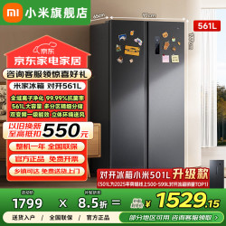 小米 米家冰箱 561L对开门