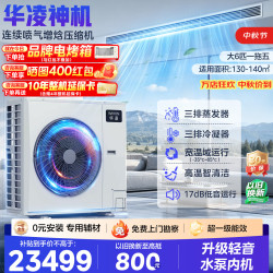 华凌 中央空调大6匹一拖五多联机一级能效变频省电外机三排铜管轻音水泵内机三室两厅MJZ-160W-X6-HL