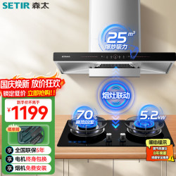 森太 欧式油烟机家用顶吸式25m³大吸力挥手感应抽油烟机 燃气灶烟灶套装