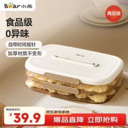 小熊 饺子冰箱收纳盒食品级饺子盘馄饨水饺大容量多功能收纳盒 加高款 2层