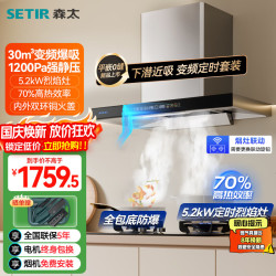 森太 抽油烟机顶吸家用30m³变频大吸力5.2kW定时高热效灶