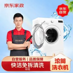 京东 免拆洗 滚筒洗衣机