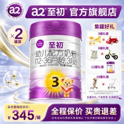 a2 新国标】a2至初宝宝幼儿配方奶粉三段3段850g*2罐官方正品旗舰店