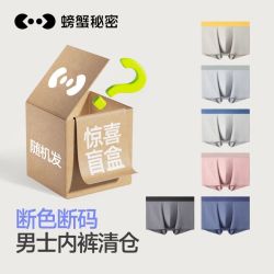 螃蟹秘密 纯棉OR冰丝男士内裤男平角裤断码福利款特惠