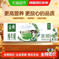 金典 纯牛奶200*24盒整箱优质蛋白学生营养