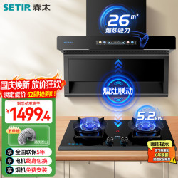 森太 抽吸顶侧双吸油烟机26m³变频巨能吸5.2KW定时灶 BA50BL+TD96A天然气