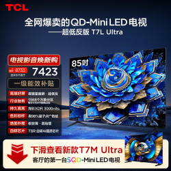 TCL 85T7L Ultra 液晶电视 85英寸 4K 伸缩挂架送装一体