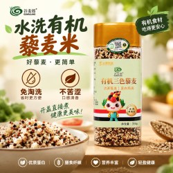 首单！谷麦郎有机三色藜麦米660g