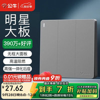 公牛 开关插座 G12系列 三位单极三开单控开关86型暗装大面板开关G12K311 星空灰