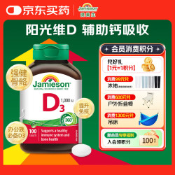 Jamieson 补钙 维生素D3钙片  100片/瓶 0.015kg 瓶装