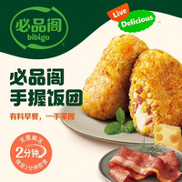 必品阁 饭团-咸蛋黄培根210g（约2个/顺丰）