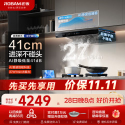 老板（Robam）油烟机E2/ E2P27/28风量1320/1