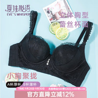 夏娃秘语 女士小胸聚拢性感蕾丝时尚文胸（下单2件）