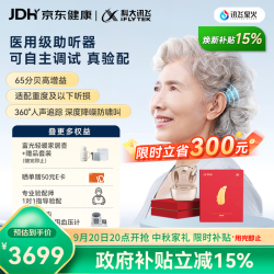 科大讯飞 智能耳背式助听器 星耀礼盒版 双耳
