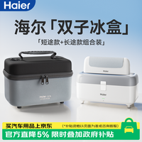 海尔 双子冰盒 ICE-S100w 胰岛素冷藏盒 0.25L