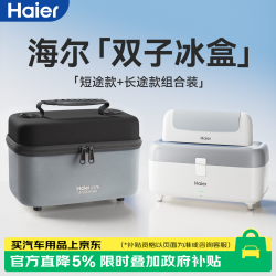 海尔 双子冰盒 ICE-S100w 胰岛素冷藏盒 0.25L